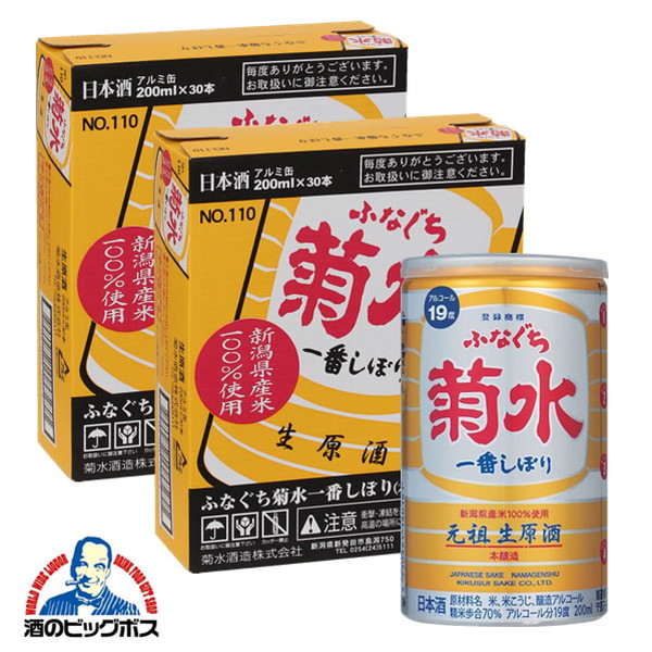 【本州のみ 送料無料】菊水 ふなぐち　一番搾り　本醸造　2ケース/200ml×60本 アルミ缶《060》 日本酒 新潟県 14,033円