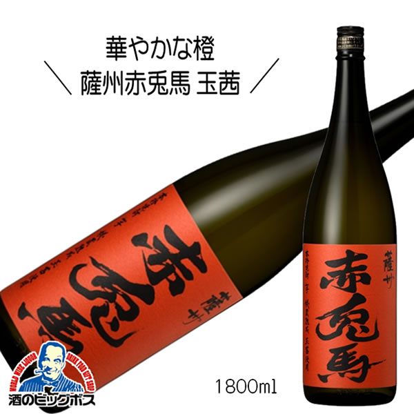 楽天市場】芋焼酎 薩州赤兎馬(せきとば) 25度 1800ml 1.8L