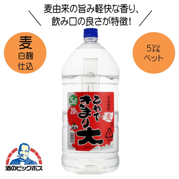 楽天市場】本格麦焼酎 これできまり大 25度 5000ml 5L 鹿児島県 若松