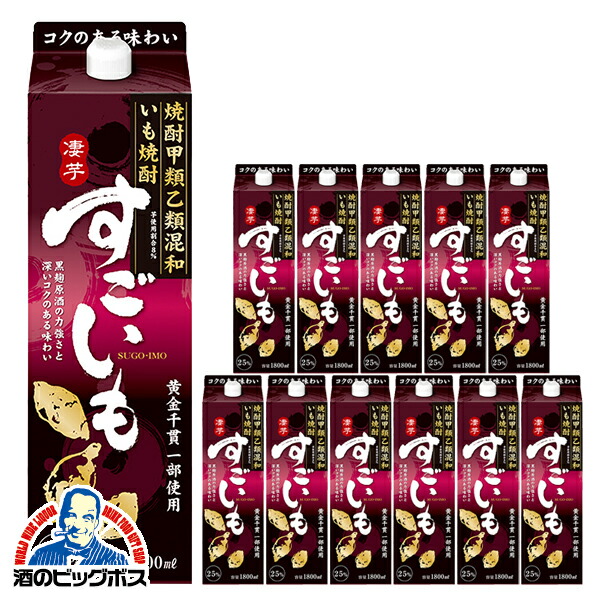 【本州のみ 送料無料】芋焼酎 合同酒精 すごいも 25度 パック 1800ml×2ケース/12本《012》 混和焼酎