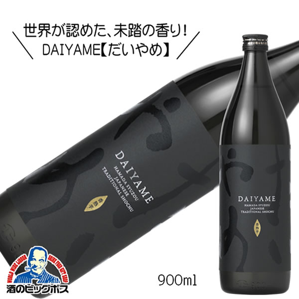 だいゆてす。 楽天市場】【芋焼酎】【いも焼酎】だいやめ DAIYAME 1800ml瓶 濱田酒造