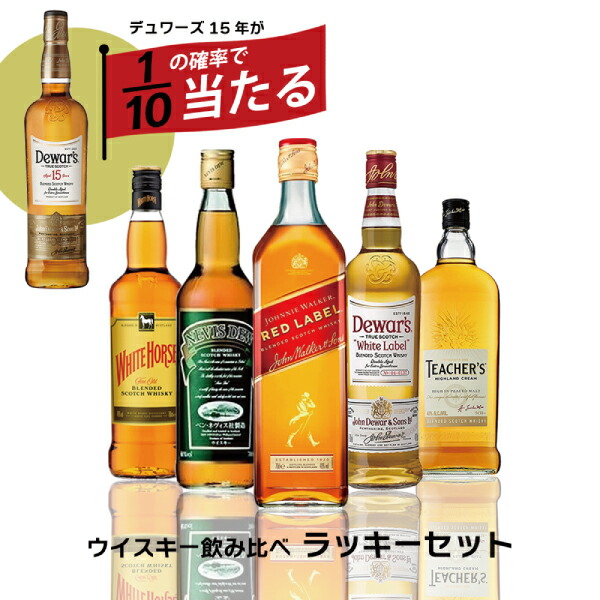 楽天市場】【送料無料】スコッチウイスキー飲み比べセット