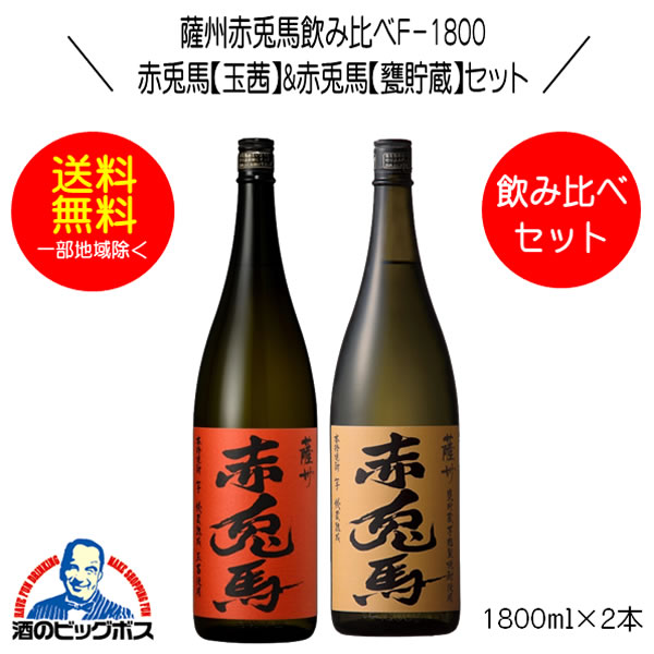 芋焼酎 1800ml セット【最終価格】 楽天市場】焼酎 焼酎セット 世界一＆連続金賞受賞！極上金賞芋