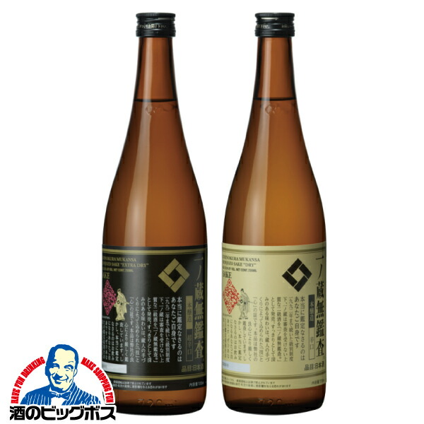 楽天市場】一ノ蔵 無鑑査 本醸造 （ 甘口 辛口 超辛口 ） 飲み比べ