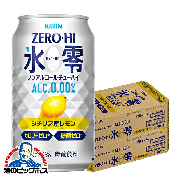 市場 ノンアルコールチューハイ キリン 送料無料 氷零 ゼロハイ