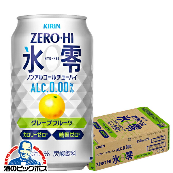 市場 ノンアルコールチューハイ キリン 送料無料 ゼロハイ 氷零