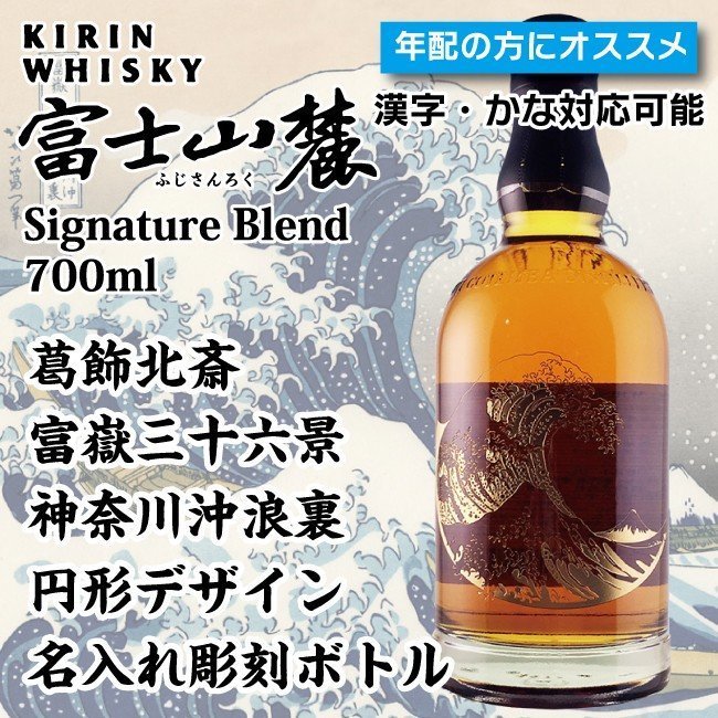 キリン - 富士山麓シグネチャーブランド700ml2本 キリンウイスキー 富士山麓 Signature Blend（700ml）｜KIRIN