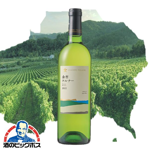楽天市場】赤ワイン 日本ワイン wine サッポロ グランポレール