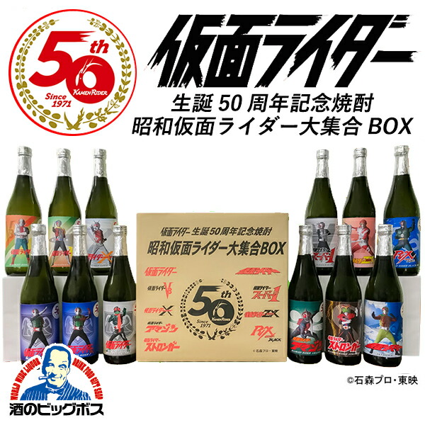 【焼酎】小鹿　仮面ライダー生誕50周年記念焼酎　昭和仮面ライダー大集合　計11本 小鹿酒造 仮面ライダー生誕50周年記念焼酎 昭和仮面ライダー大