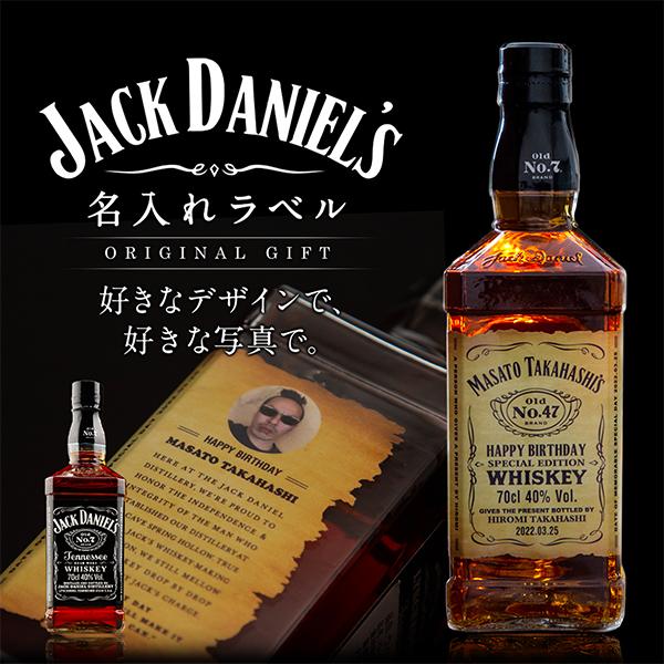 市場 名入れ ジャックダニエル ウイスキー お酒 酒 700ml 誕生日プレゼント 写真入り 好きな写真で作れる 名入れラベル