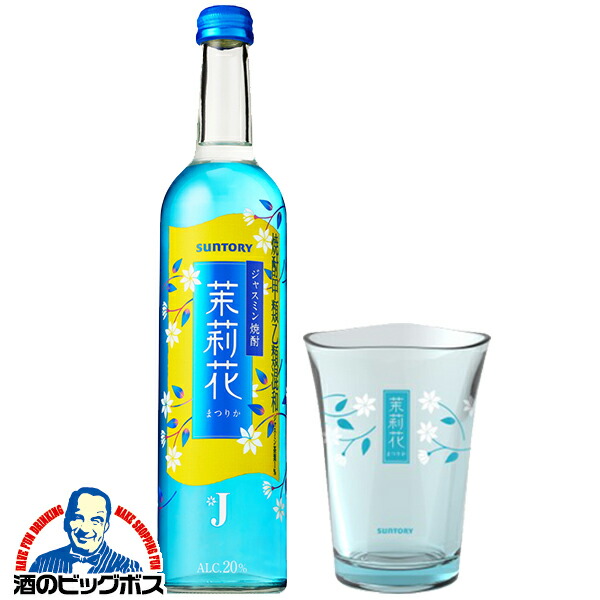 楽天市場】【オリジナルグラス3個付き】【本州のみ 送料無料】茉莉花