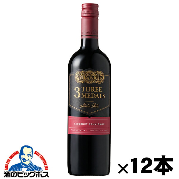 【チリ ワイン】【本州のみ 送料無料】サンタリタ スリーメダルズ カベルネソーヴィニヨン 750ml×1ケース/12本《012》