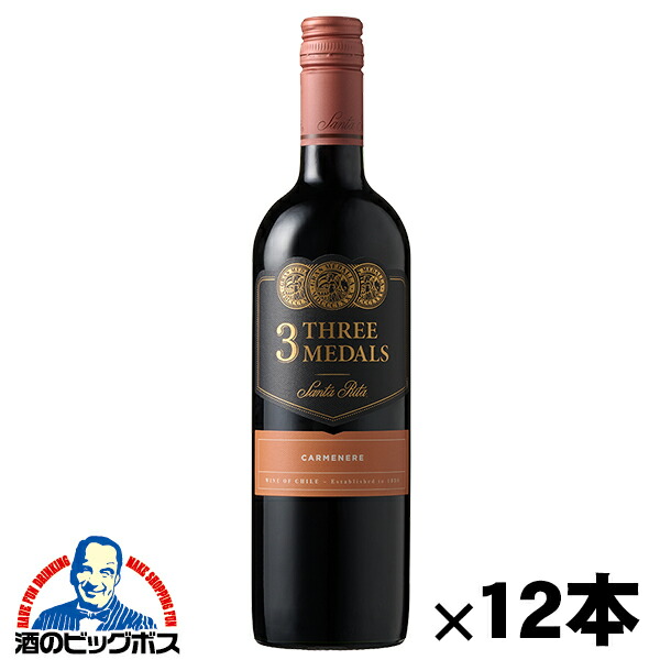 【チリ ワイン】【本州のみ 送料無料】サンタリタ スリーメダルズ カルメネール 750ml×1ケース/12本《012》