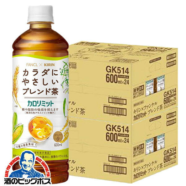 カロリミット ブレンド茶 48本 送料無料 キリン×ファンケル カロリミット ブレンド茶 600ml×2ケース/48本《048》『GCC』