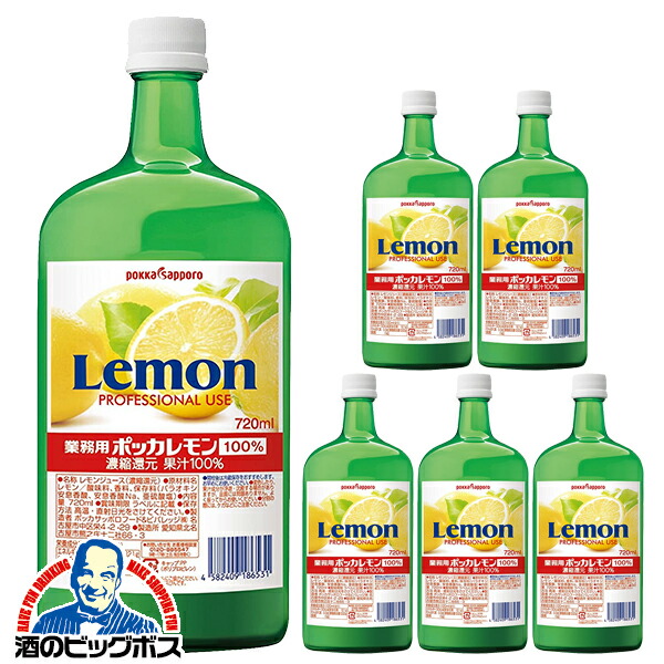 楽天市場】ポッカ 業務用レモン ニューポッカ 720ml : 酒類の