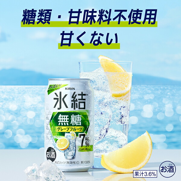 最大95％オフ！ 7% キリン 氷結 無糖グレープフルーツ ALC.7% 350ml×1ケース 24本《024》 BSH  members.digmywell.com