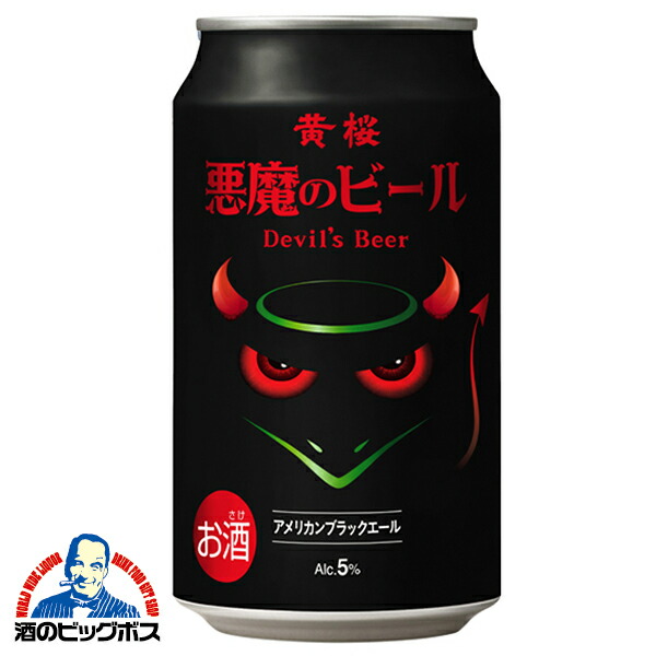 【本州のみ 送料無料】【地ビール】黄桜 悪魔のビール アメリカンブラックエール 350ml×1ケース/24本《024》『FSH』【クラフトビール】