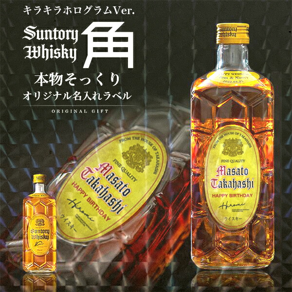 Suntory白角6本セット オリジナル・ダイヤモンドラベル