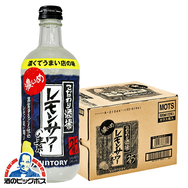 【サッポロ　濃いめのレモンサワーの素】5本セット 新品 SUNTORY 送料無料 6種のレモンサワーの素 飲み比べセット 6本