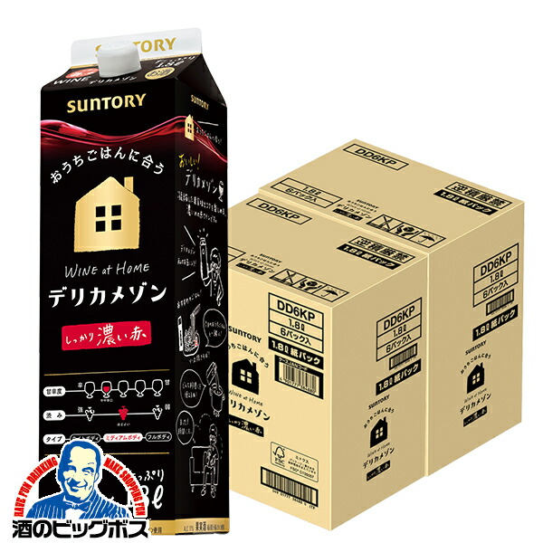 赤ワイン wine 紙パック 1.8L 12本 【本州のみ 送料無料】サントリー デリカメゾン しっかり濃い赤 1800mlパック×2ケース/12本《012》『FSH』