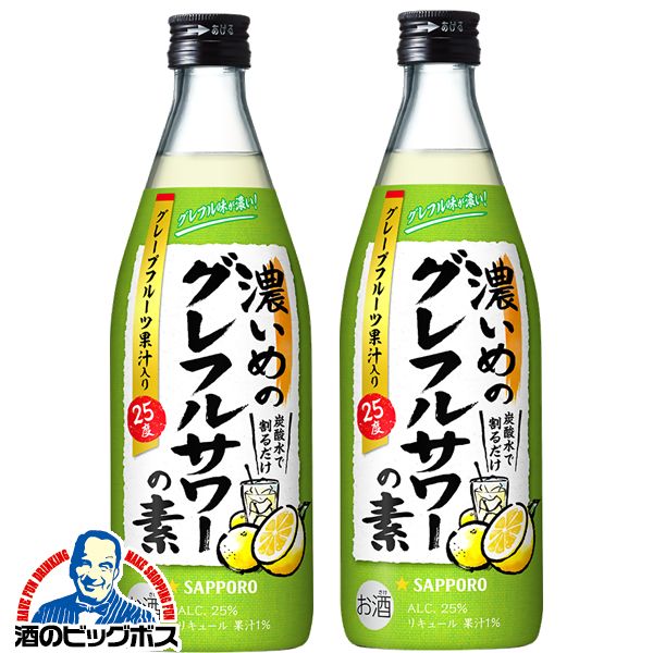 【サッポロ　濃いめのレモンサワーの素】5本セット 新品 SUNTORY 送料無料 レモンサワーの素 飲み比べセット 5本