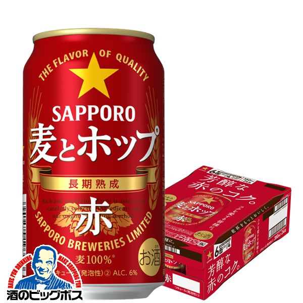 サッポロ ビール 麦とホップ 赤 350ml×1ケース 24本《024》 BSH 【高額売筋】