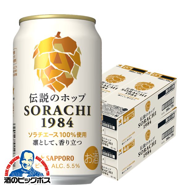 【48本】【クラフトビール】【本州のみ 送料無料】サッポロ SORACHI 1984 ソラチ 350ml&times;4ケース/48本《048》『CSH』｜酒のビッグボス