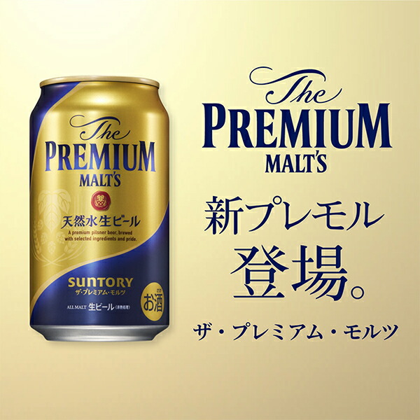 サントリー ザ・プレミアム・モルツ 500ml×1ケース 24本《024》『CSH 