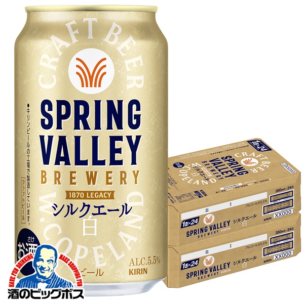 キリン シルクエール 白 500ml×24本×2ケース (48本) キリン スプリングバレー シルクエール 白 500ml×48本 送料無料