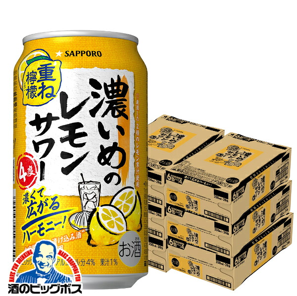 ＼18･19･20日は感謝デー全品★P3倍／ 【6ケース】【本州のみ 送料無料】サッポロ 濃いめのレモンサワー 重ね檸檬 350ml×6ケース/144本(144)『BSH』 レモンサワー 缶チューハイ チュウハイ 酎ハイ サワー