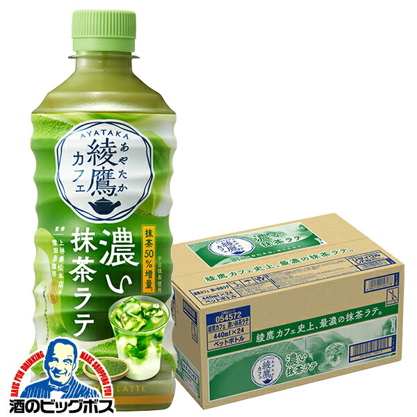 コカ・コーラ - 綾鷹 抹茶ラテ　48本 Amazon | コカ・コーラ 綾鷹カフェ 抹茶ラテ 440ml×48本 | 抹茶 通販