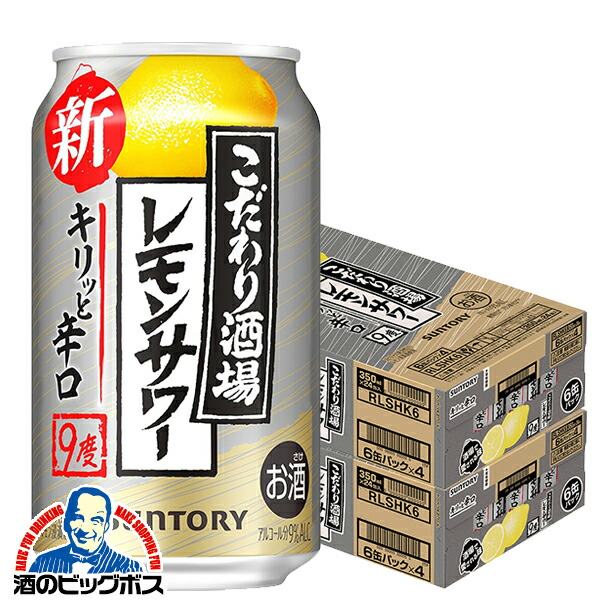 あらごしレモンサワー5本 こだわり酒場のレモンサワー〈あらごし〉」「こだわり酒場の