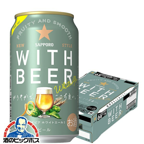 楽天市場】ホワイトビール サッポロ ホワイトエール WITH BEER