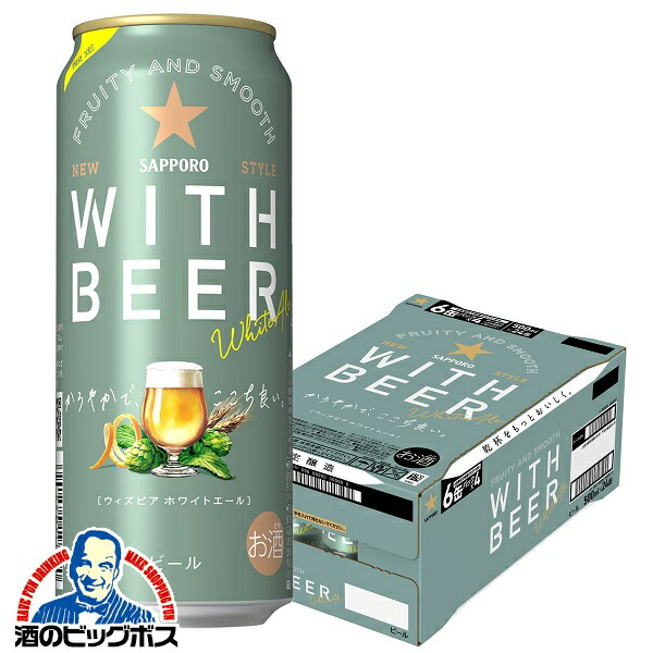 楽天市場】ホワイトビール サッポロ ホワイトエール WITH BEER