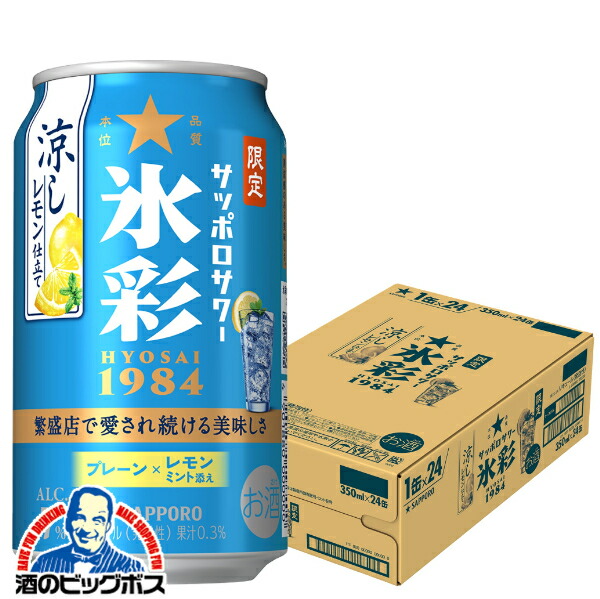氷山 楽天市場】サッポロ 氷彩サワー 1984 涼しレモン仕立て 350ml×1ケース
