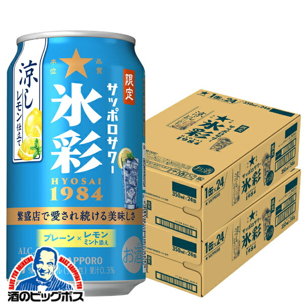レモン　仕立て代 楽天市場】【本州のみ 送料無料】サッポロ 氷彩サワー 1984 涼し