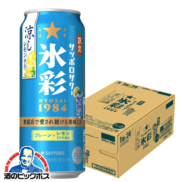 ビール　チューハイ　６０本 楽天市場】サッポロ 氷彩サワー 1984 涼しレモン仕立て 500ml×1ケース