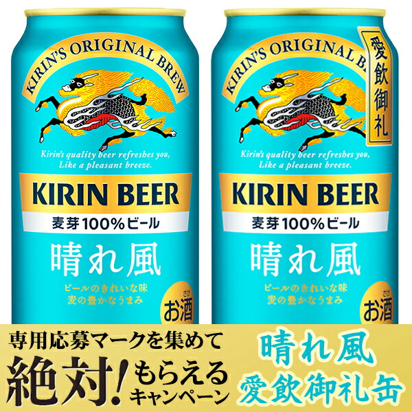 楽天市場】【ビール】【本州のみ 送料無料】キリン ビール 晴れ風