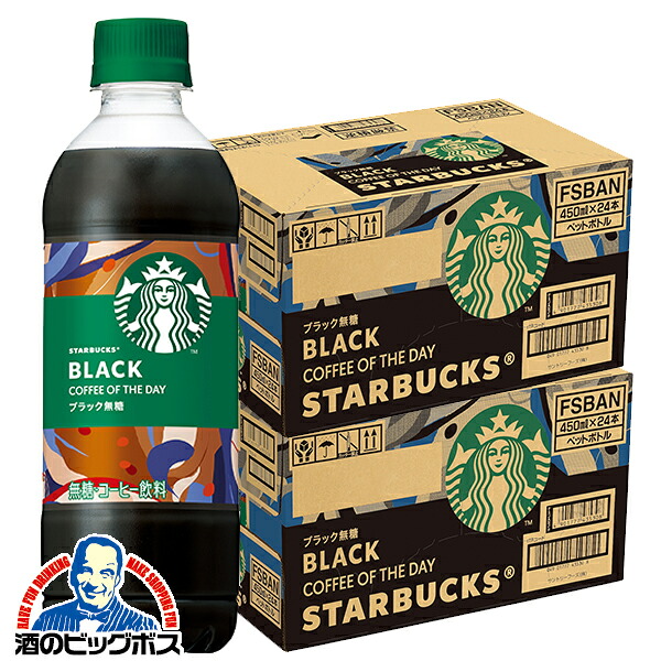 ＼18･19･20日は感謝デー全品★P3倍／ コーヒー 珈琲 送料無料 サントリー スターバックス COFFEE OF THE DAY ブラック 450ml×2ケース/48本《048》『SUF』