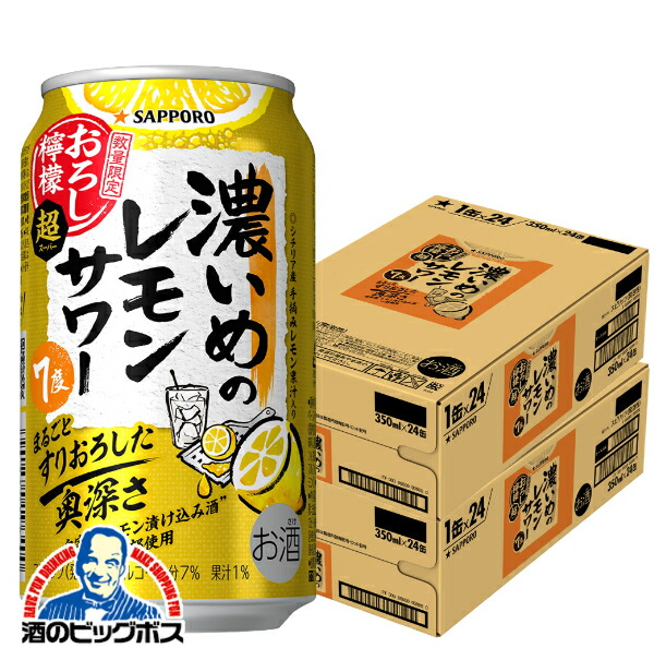 楽天市場】【チューハイ レモンサワー】【本州のみ 送料無料