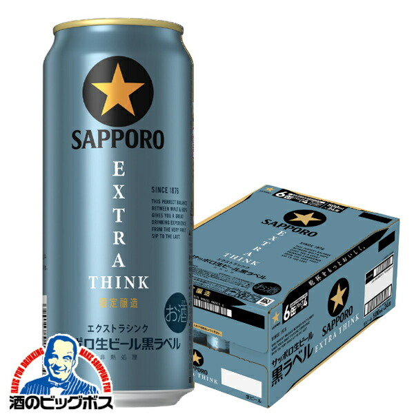 楽天市場】【本州のみ 送料無料】ビール サッポロ 黒ラベル エクストラ