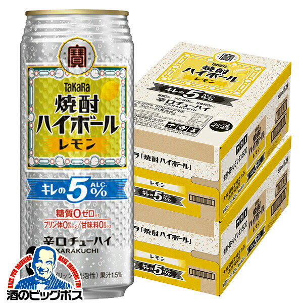 【本州のみ 送料無料】宝 焼酎ハイボール レモン キレのALC.5% 500ml×2ケース/48本《048》『BSH』 缶チューハイ 酎ハイ チュウハイ サワー