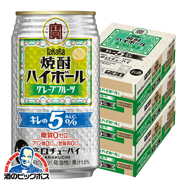 【本州のみ 送料無料】宝 焼酎ハイボール グレープフルーツ キレのALC.5% 350ml×3ケース/72本《072》『BSH』 缶チューハイ 酎ハイ チュウハイ サワー