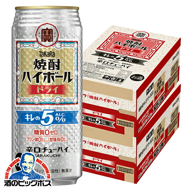 【本州のみ 送料無料】宝 焼酎ハイボール ドライ キレのALC.5% 500ml×2ケース/48本《048》『BSH』 缶チューハイ 酎ハイ チュウハイ サワー