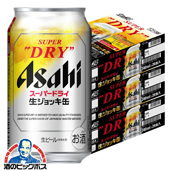 生ジョッキ 缶スーパードライアサヒ ビール340ml48本 フルオープン生ビール 楽天市場】【ビール】【本州のみ 送料無料】アサヒ スーパードライ 生