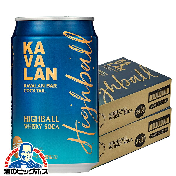 【本州のみ 送料無料】KAVALAN ハイボール缶 カバラン バー カクテル ハイボール 320ml×2ケース/48本《048》『FSH』 カヴァラン