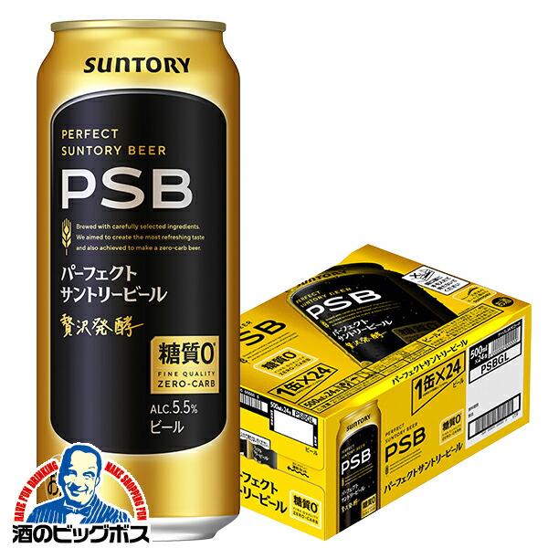楽天市場】パーフェクトサントリービール PSB 【500ml