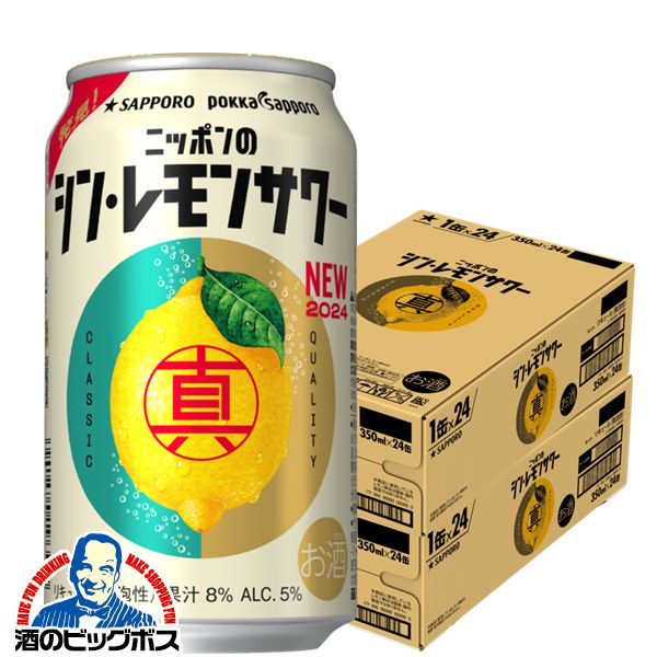 よねちゃんレモンサワー×12 サッポロ 濃いめのレモンサワー 重ね檸檬 ( 350ml×24缶入
