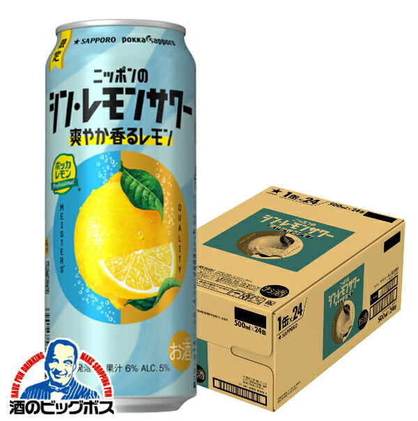 楽天市場】【本州のみ 送料無料】サッポロ ニッポンのシン・レモン
