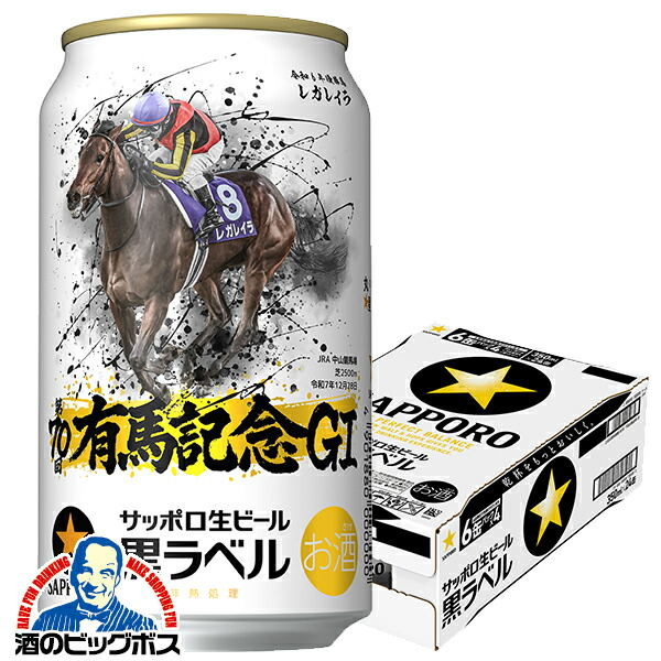 サッポロ黒ラベル/進撃の巨人デザイン缶/350ml×24/500ml×24/2箱 サッポロ 黒ラベル 進撃の巨人デザイン缶 500ml×24本(1ケース